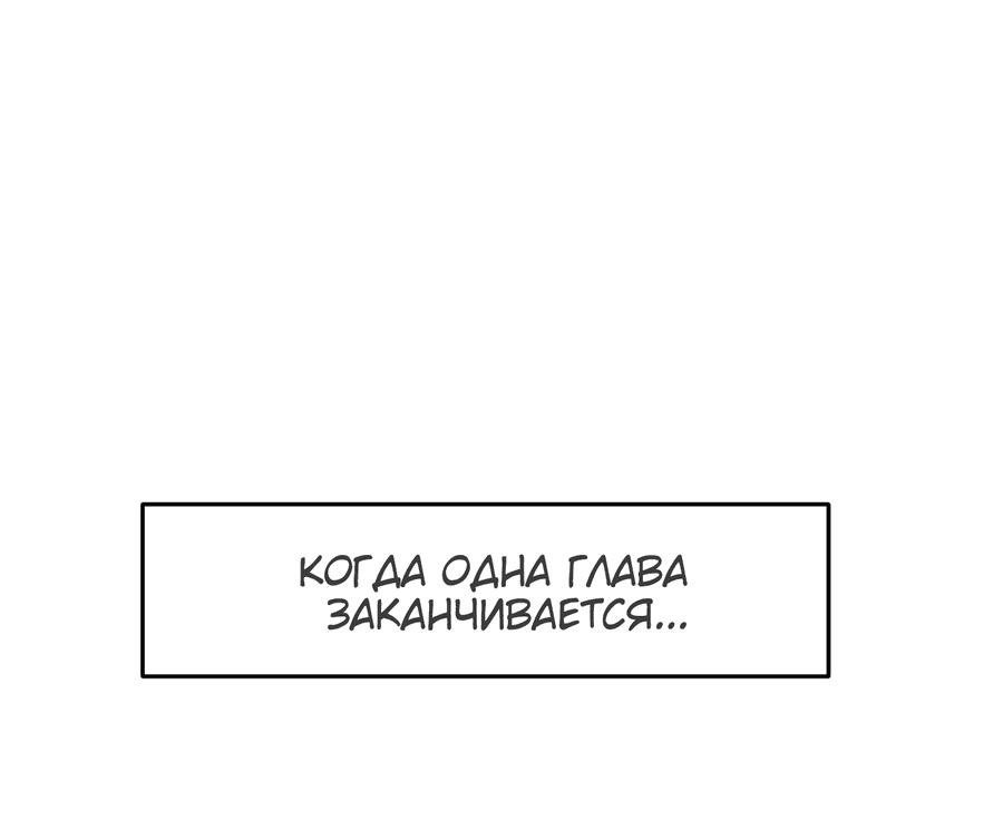 Манга Любовь не как в сёдзё (v. 2) - Глава 121 Страница 76