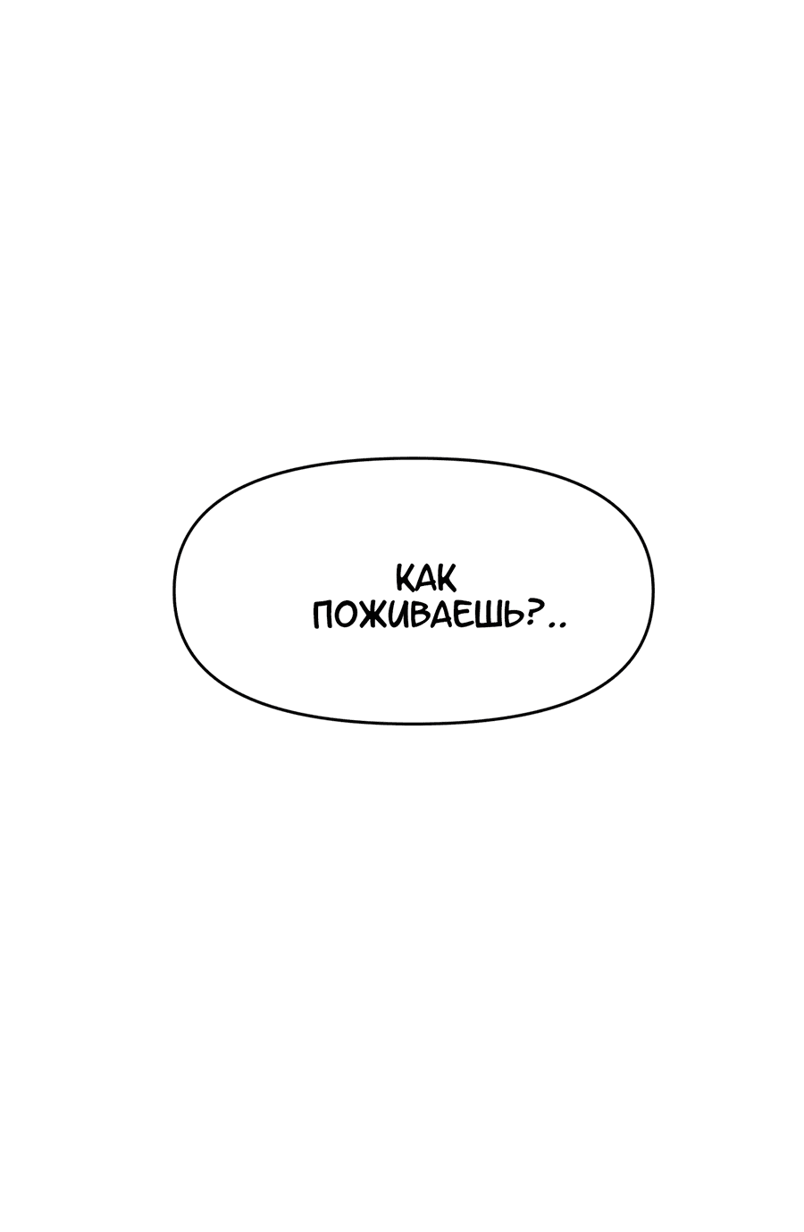 Манга Любовь не как в сёдзё (v. 2) - Глава 121 Страница 88