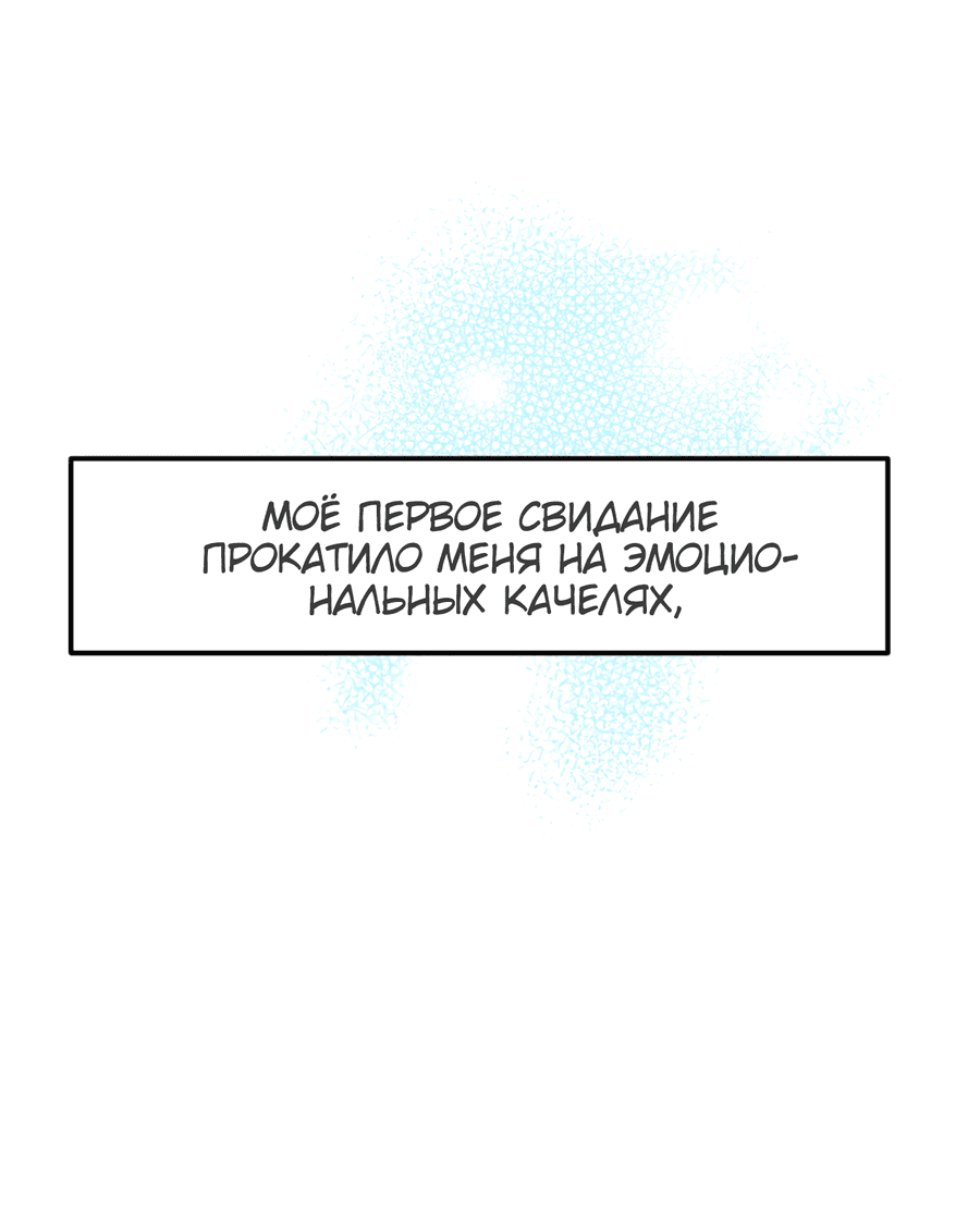 Манга Любовь не как в сёдзё (v. 2) - Глава 121 Страница 62