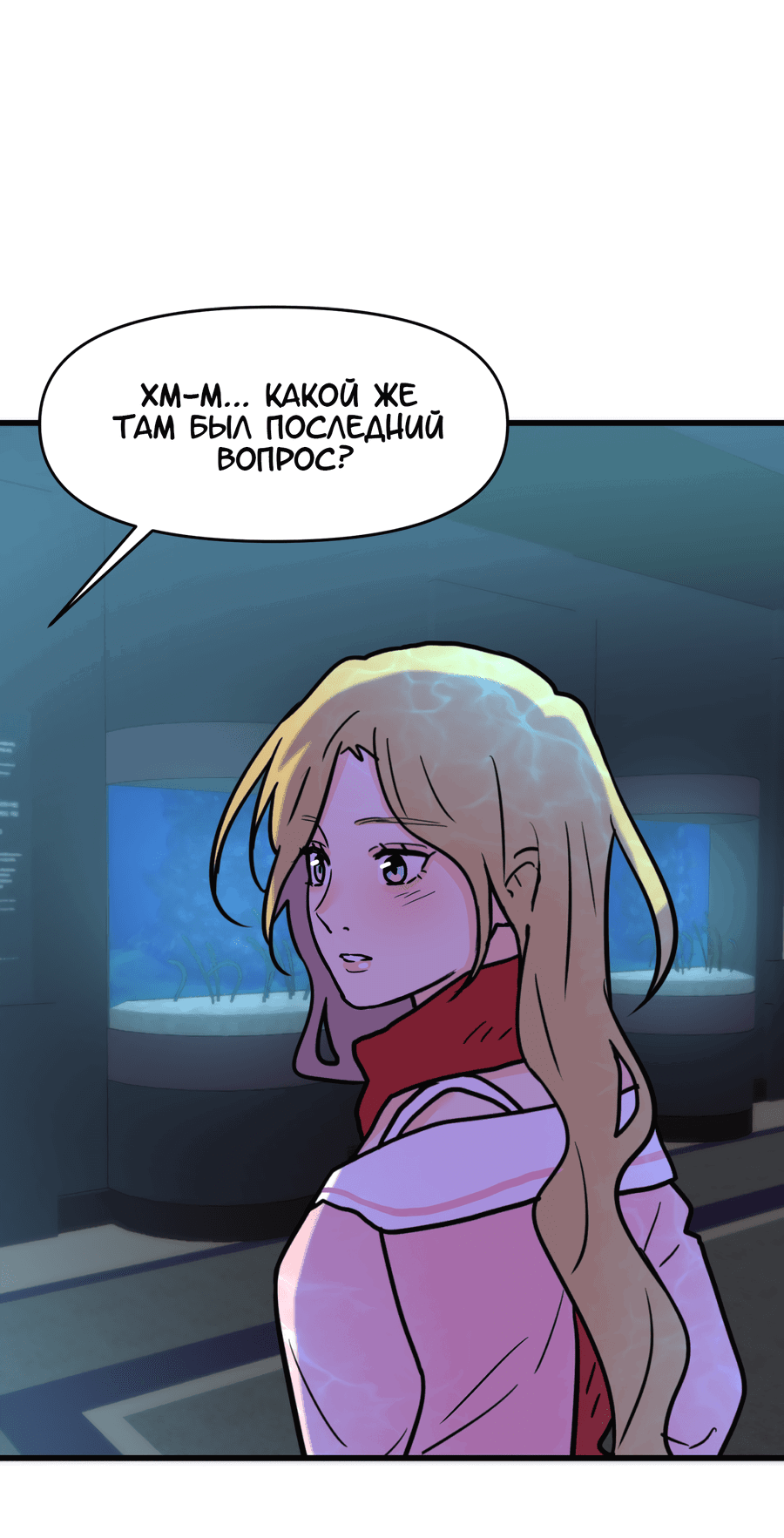 Манга Любовь не как в сёдзё (v. 2) - Глава 121 Страница 16