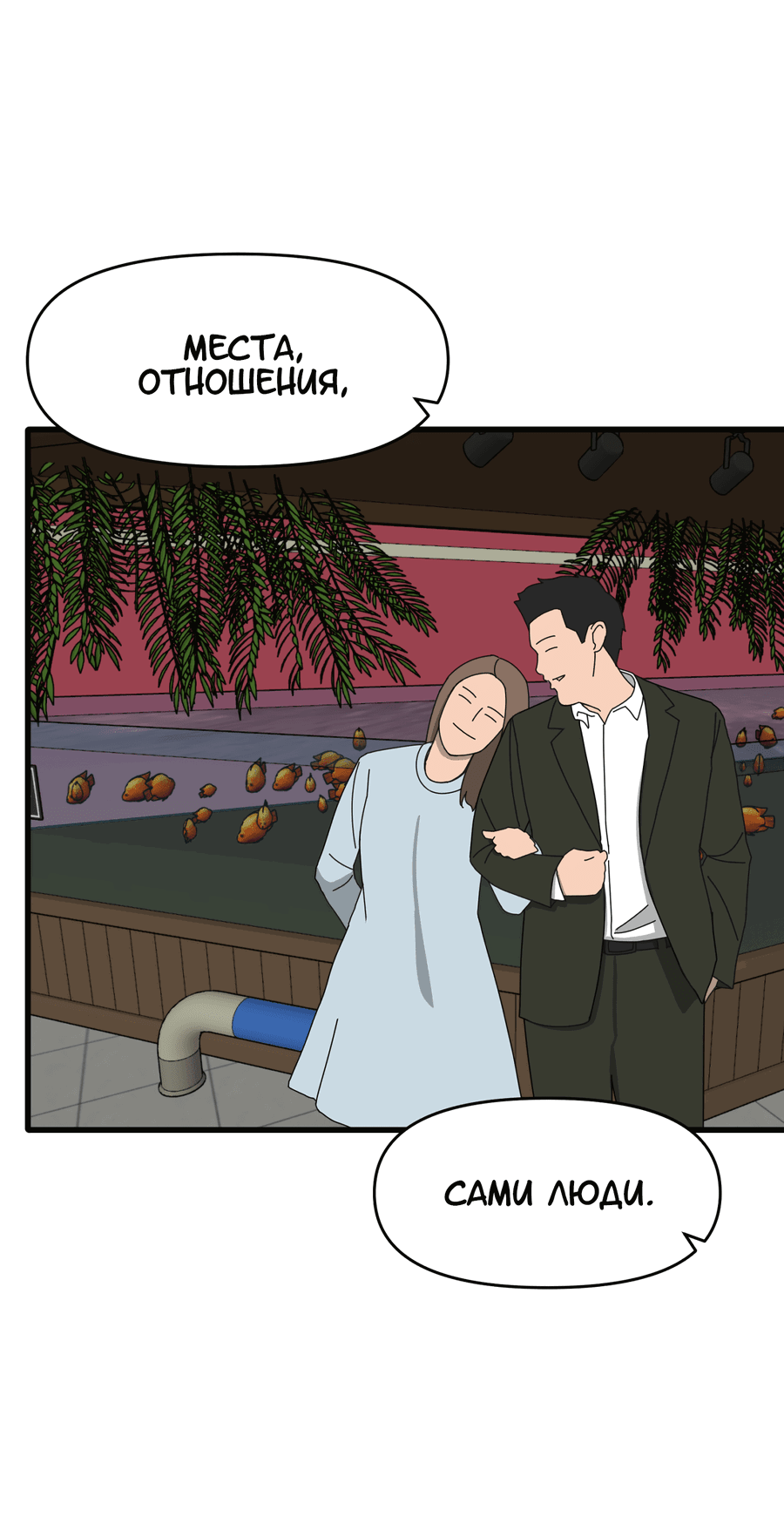 Манга Любовь не как в сёдзё (v. 2) - Глава 120 Страница 56