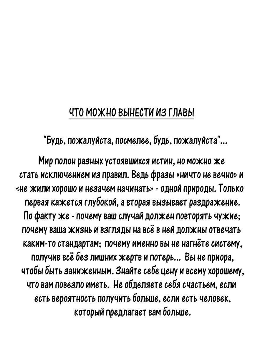 Манга Любовь не как в сёдзё (v. 2) - Глава 120 Страница 87