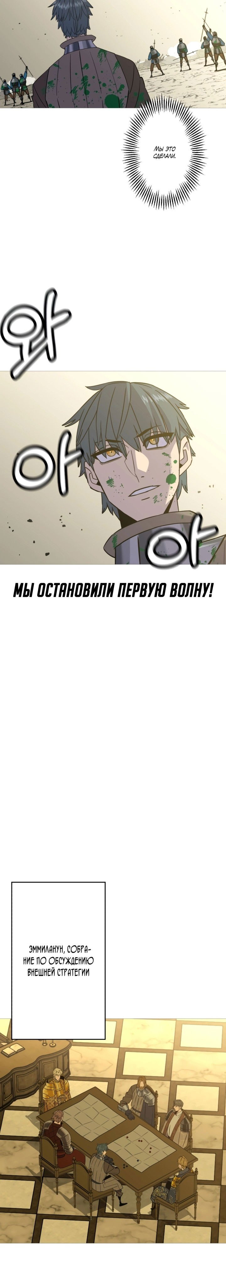 Манга От рыцаря самого низкого ранга до монарха - Глава 107 Страница 20