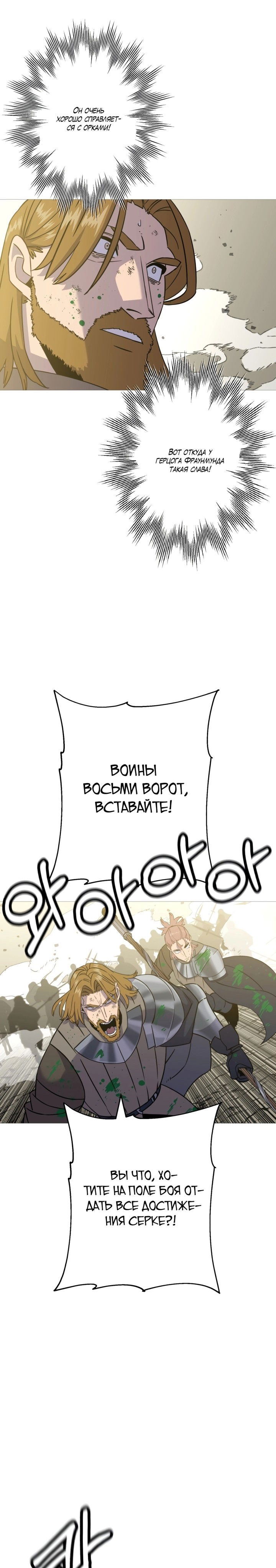 Манга От рыцаря самого низкого ранга до монарха - Глава 107 Страница 3