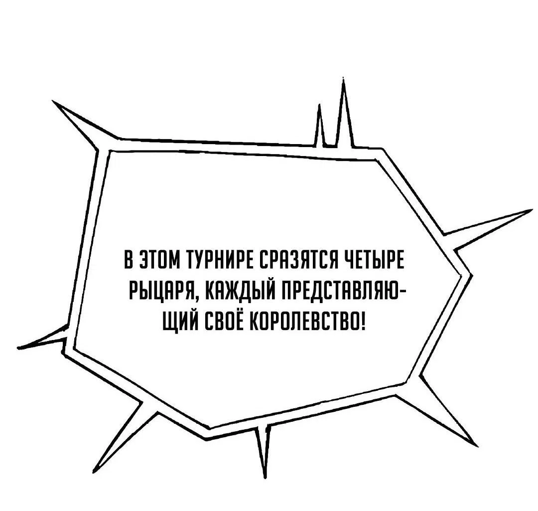 Манга От рыцаря самого низкого ранга до монарха - Глава 146 Страница 12