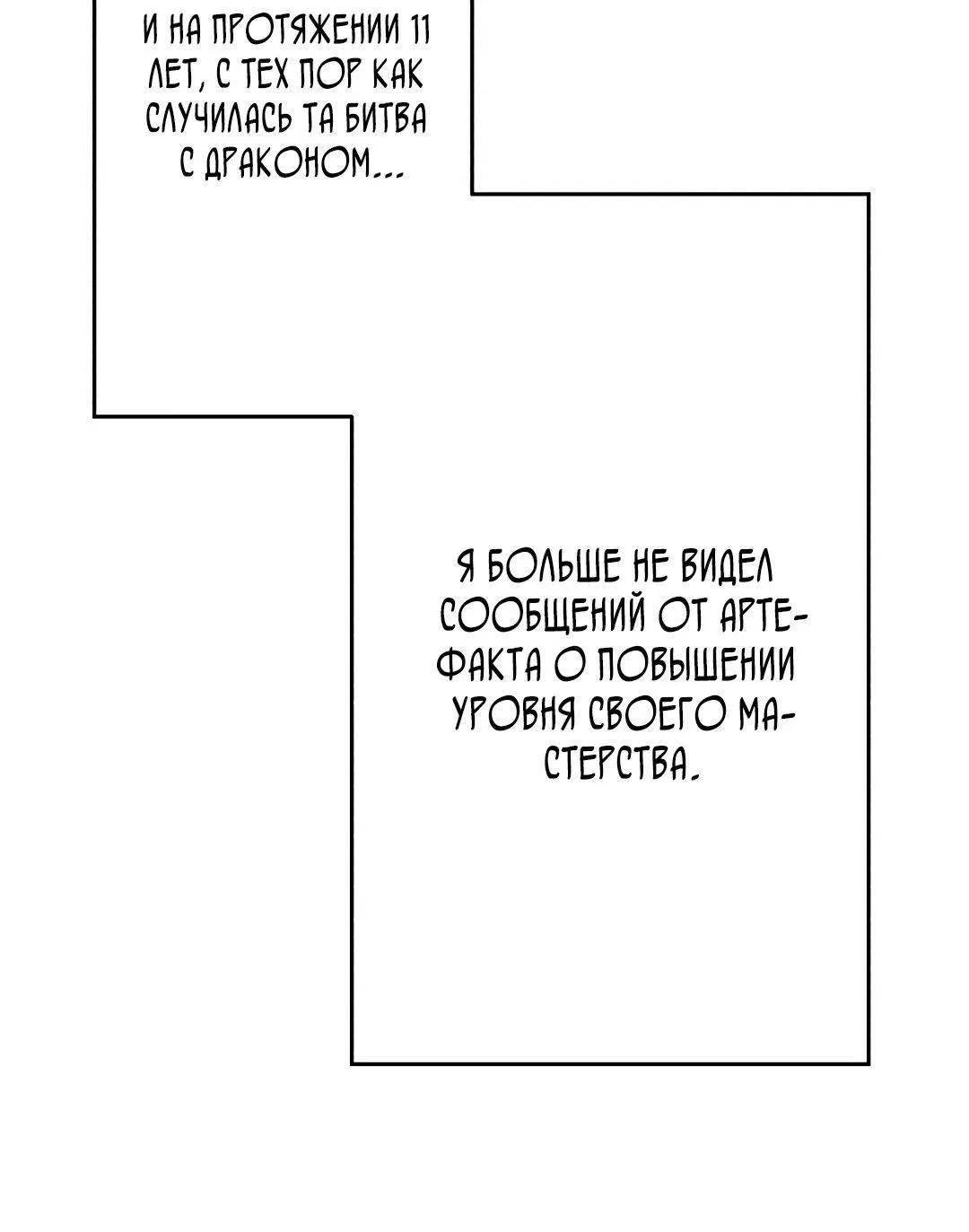 Манга От рыцаря самого низкого ранга до монарха - Глава 146 Страница 7