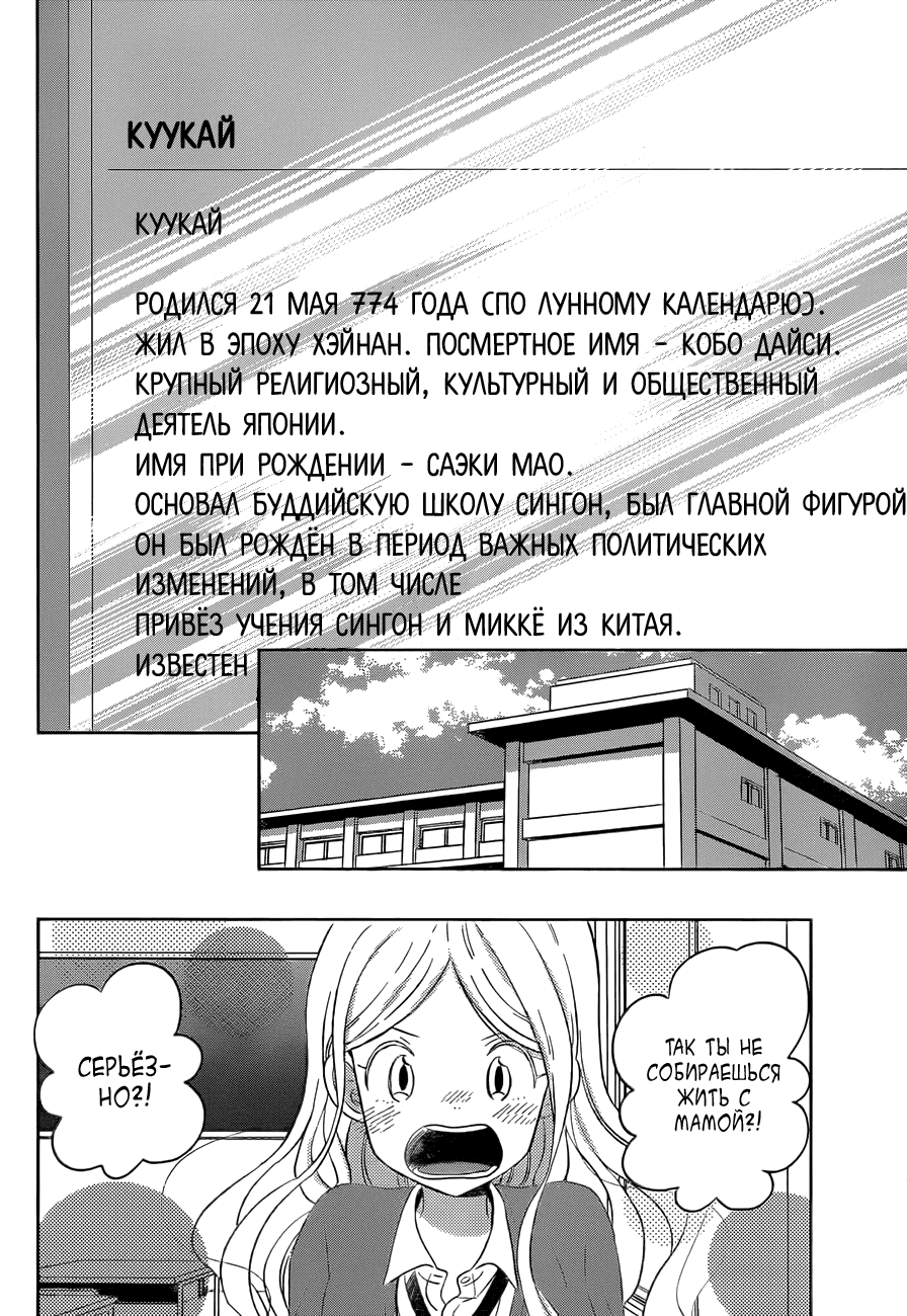 Манга Солнечный дом - Глава 48 Страница 11