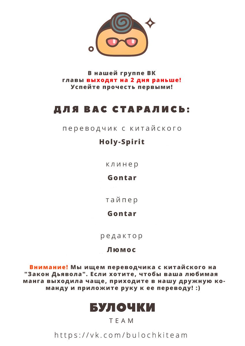 Манга Закон дьявола - Глава 9 Страница 15