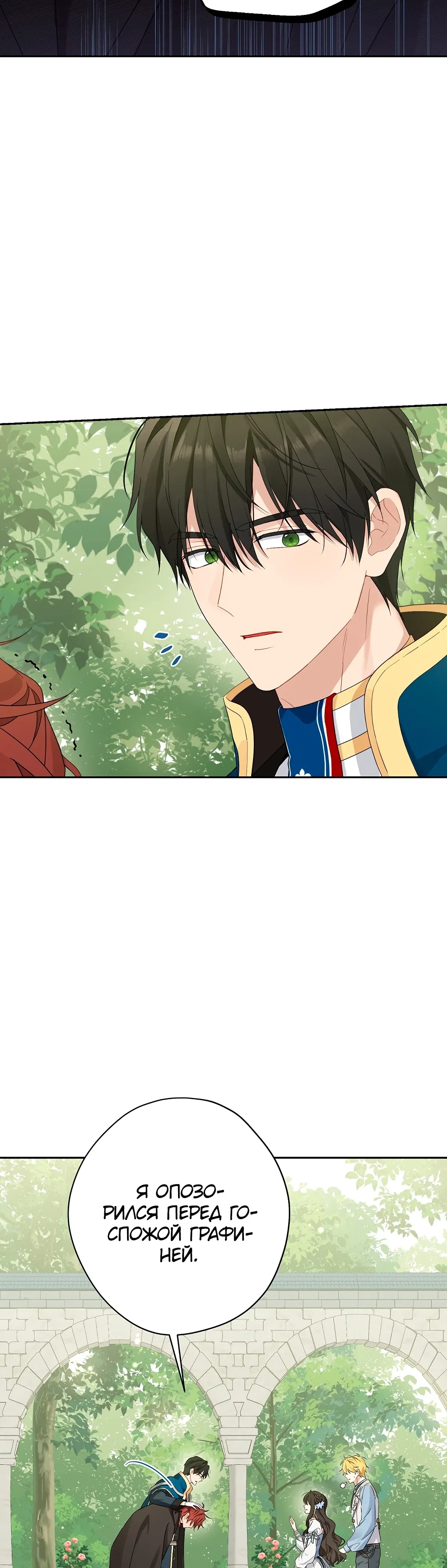 Манга На самом деле я была настоящей - Глава 152 Страница 30