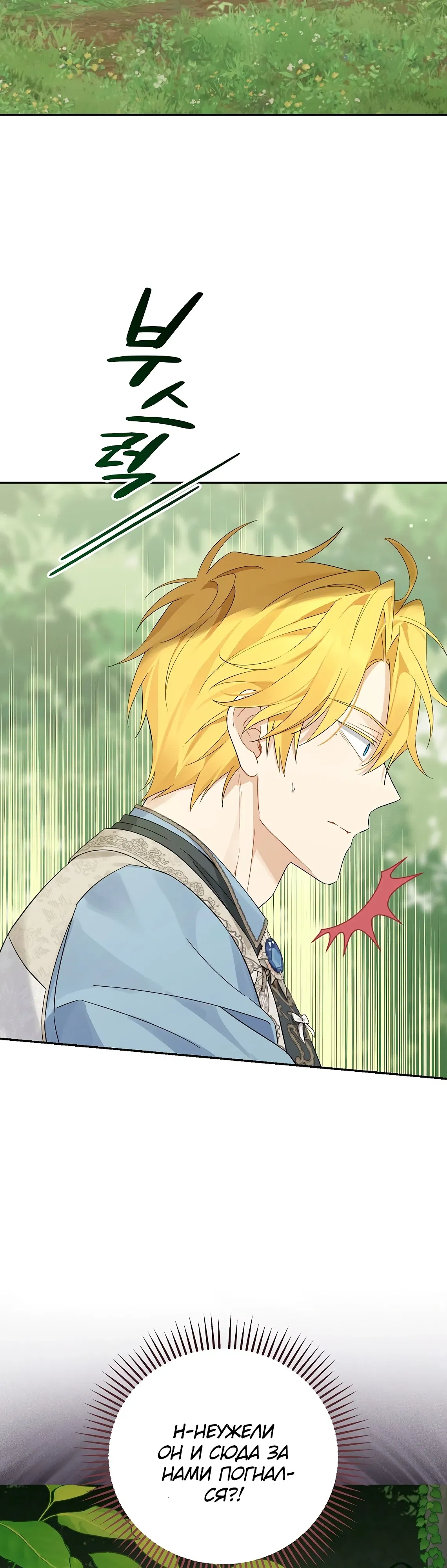 Манга На самом деле я была настоящей - Глава 152 Страница 25