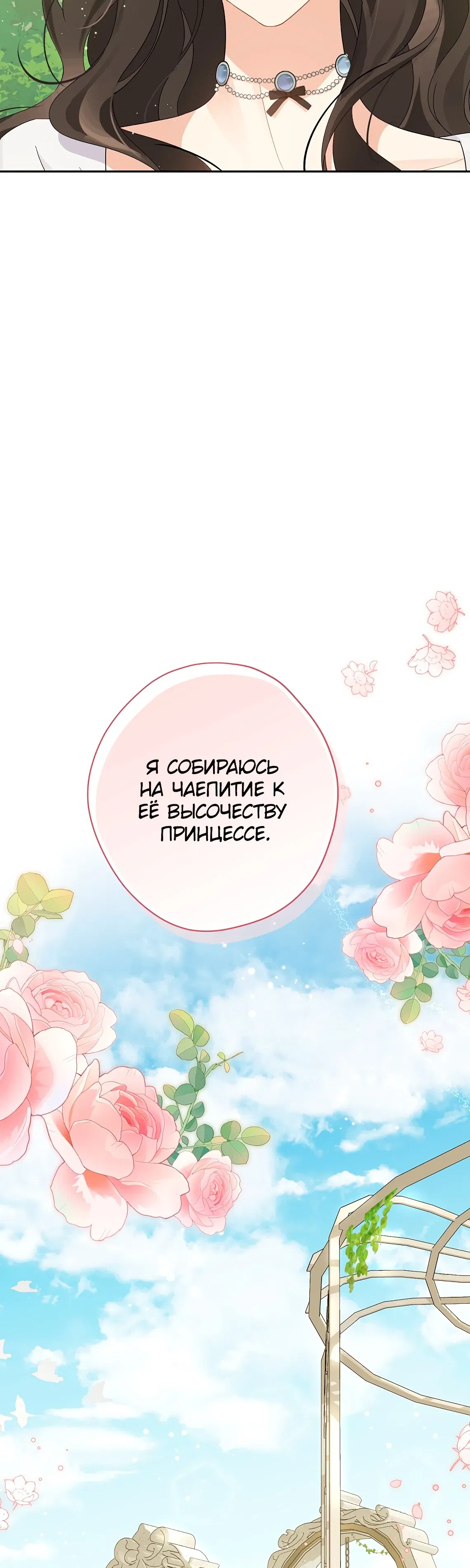 Манга На самом деле я была настоящей - Глава 152 Страница 38