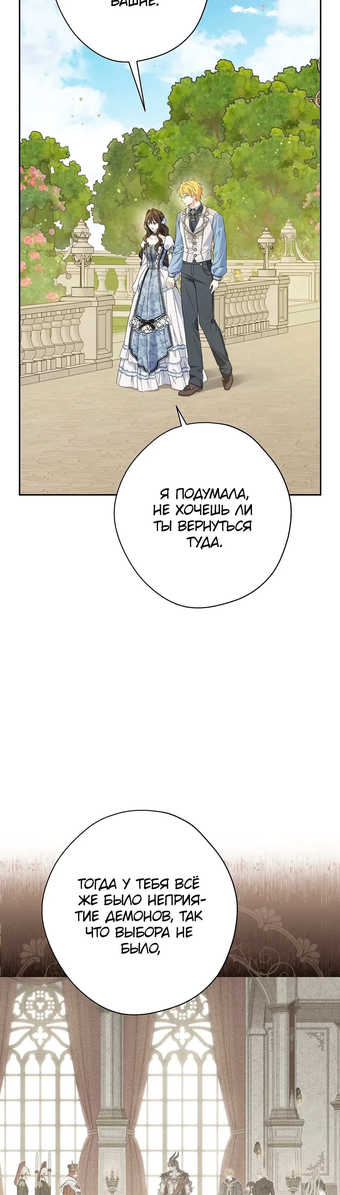 Манга На самом деле я была настоящей - Глава 152 Страница 11
