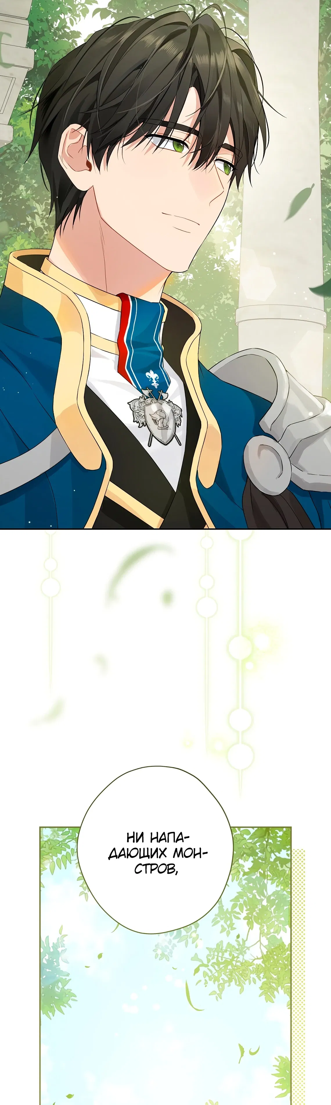 Манга На самом деле я была настоящей - Глава 152 Страница 33