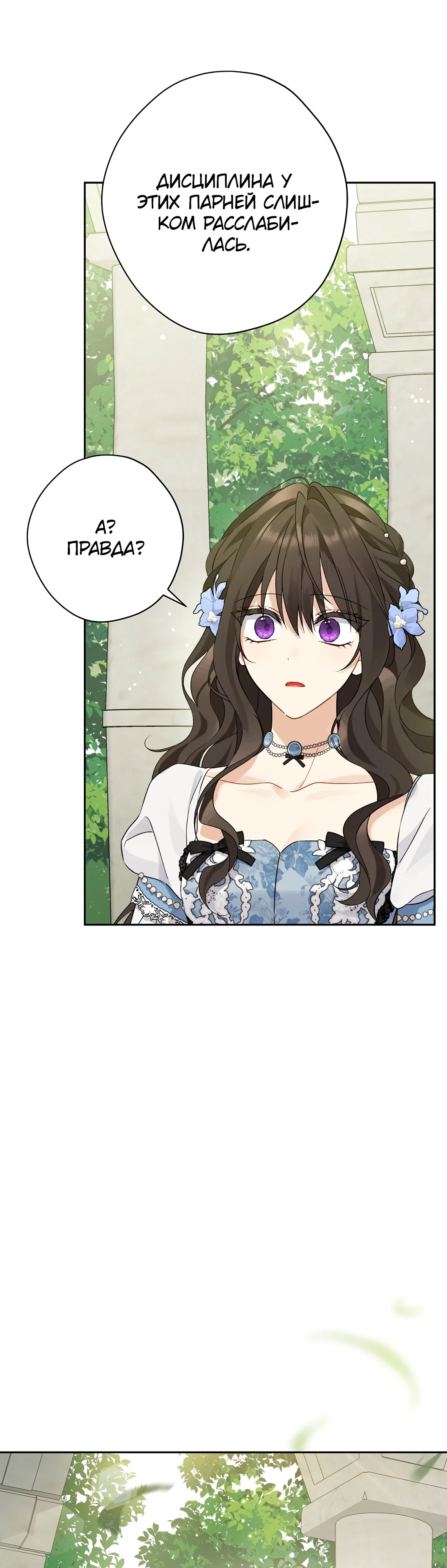 Манга На самом деле я была настоящей - Глава 152 Страница 32