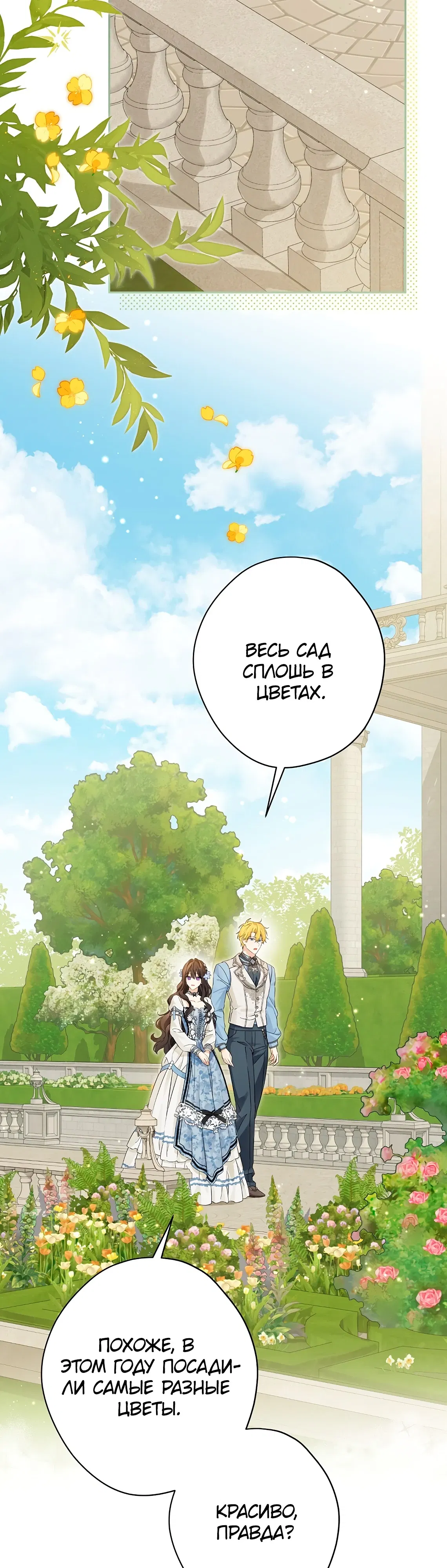 Манга На самом деле я была настоящей - Глава 152 Страница 2