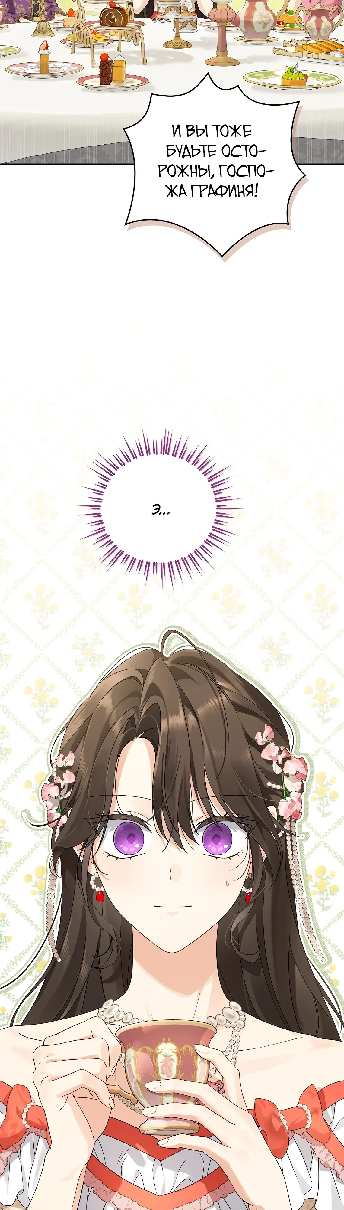 Манга На самом деле я была настоящей - Глава 152 Страница 41