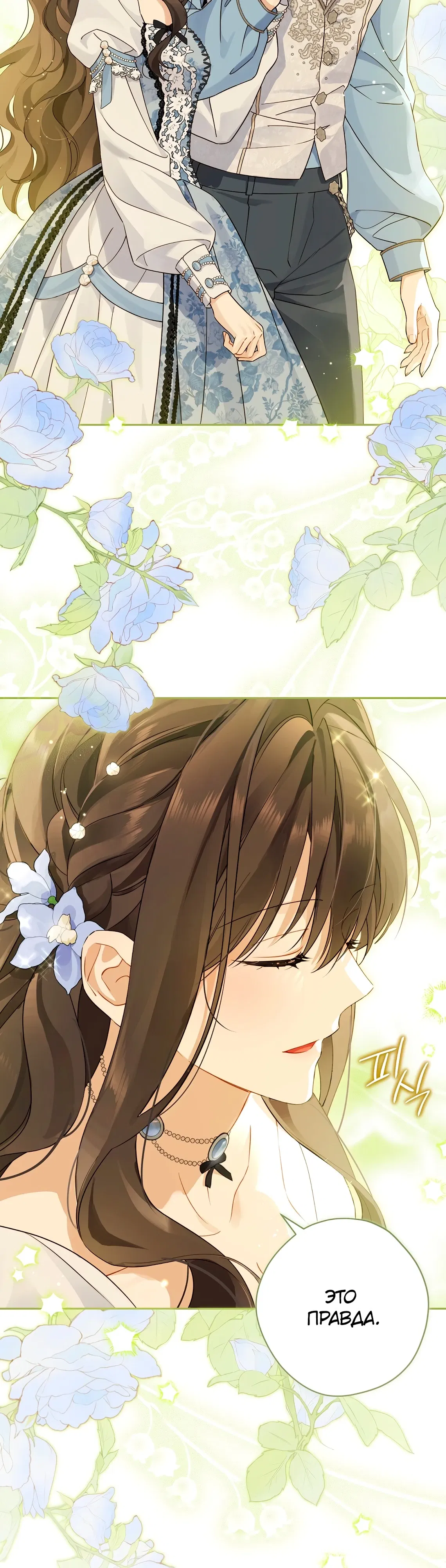 Манга На самом деле я была настоящей - Глава 152 Страница 7