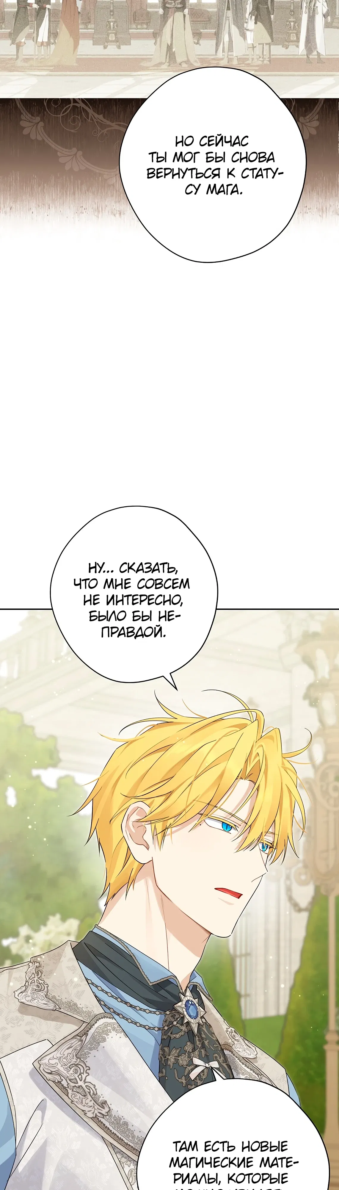 Манга На самом деле я была настоящей - Глава 152 Страница 12
