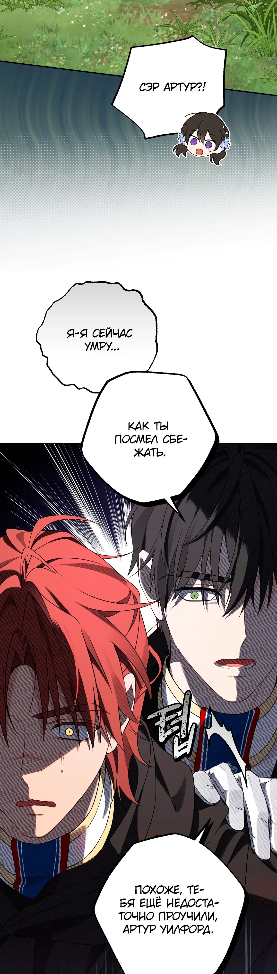 Манга На самом деле я была настоящей - Глава 152 Страница 29