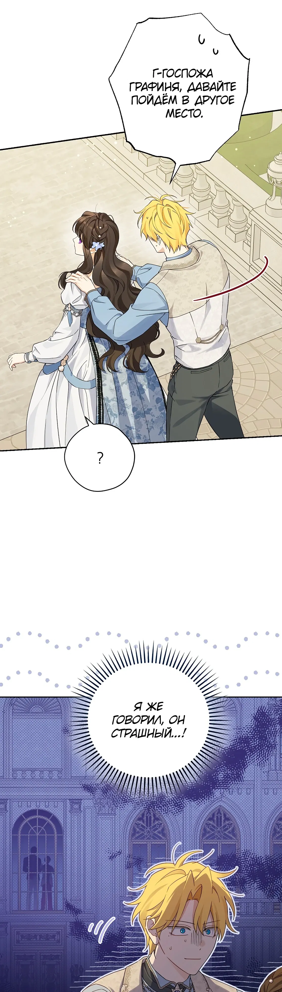 Манга На самом деле я была настоящей - Глава 152 Страница 21