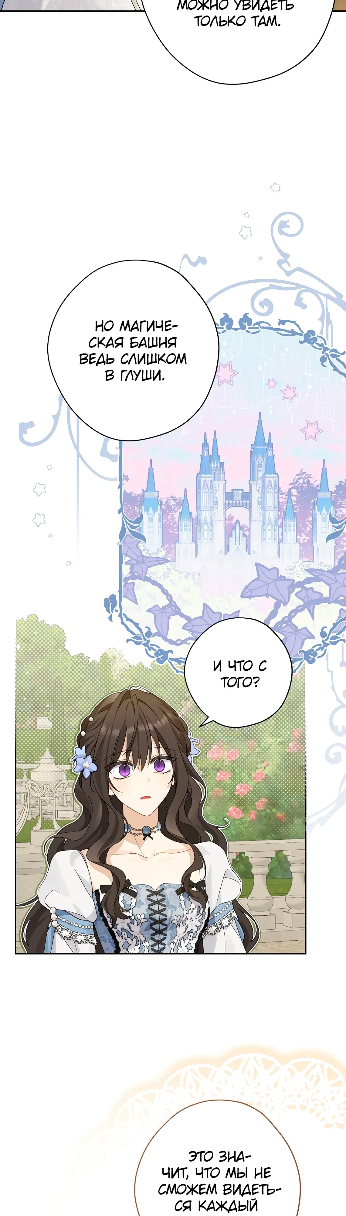 Манга На самом деле я была настоящей - Глава 152 Страница 13