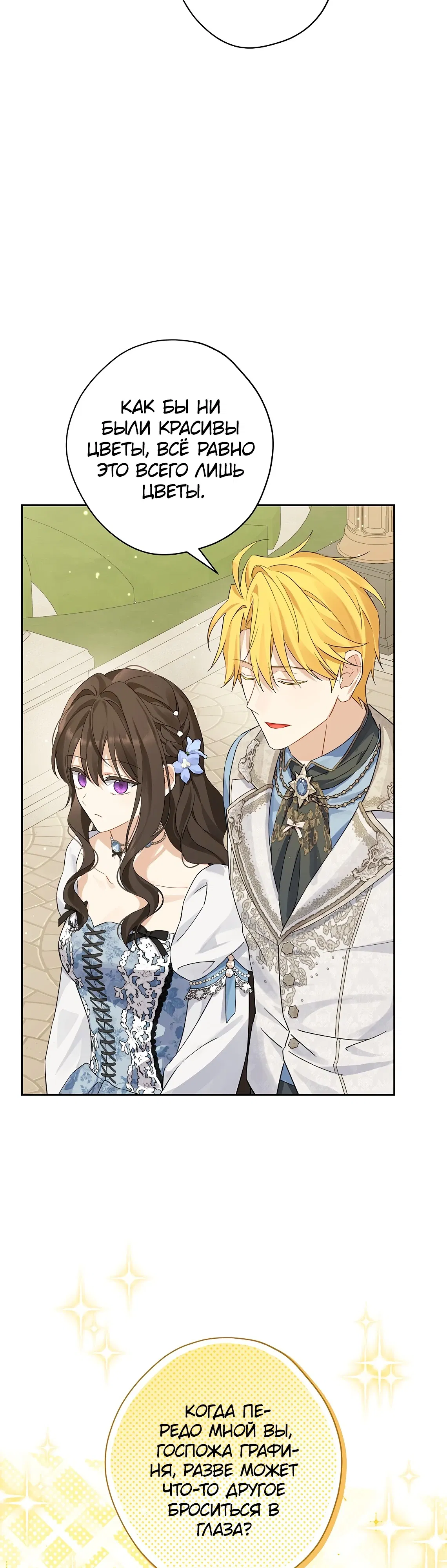 Манга На самом деле я была настоящей - Глава 152 Страница 3