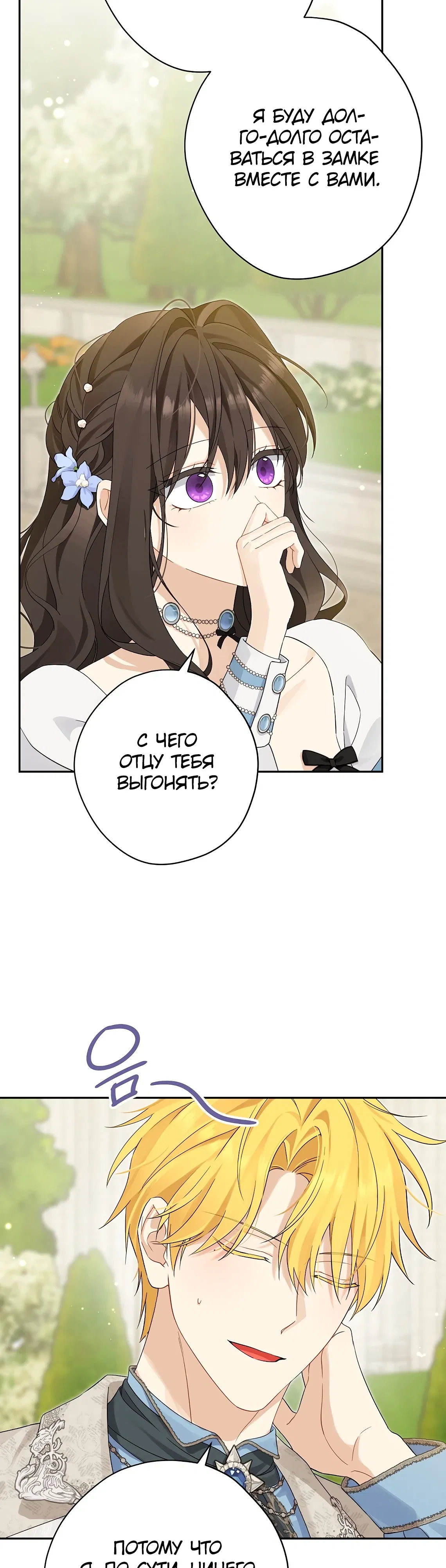 Манга На самом деле я была настоящей - Глава 152 Страница 16