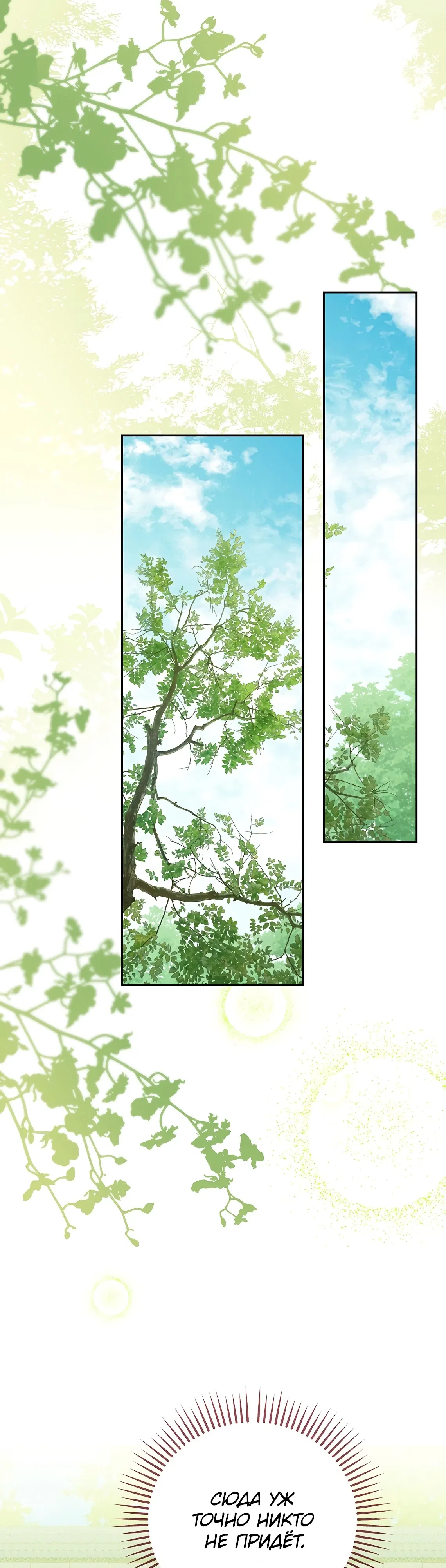 Манга На самом деле я была настоящей - Глава 152 Страница 23