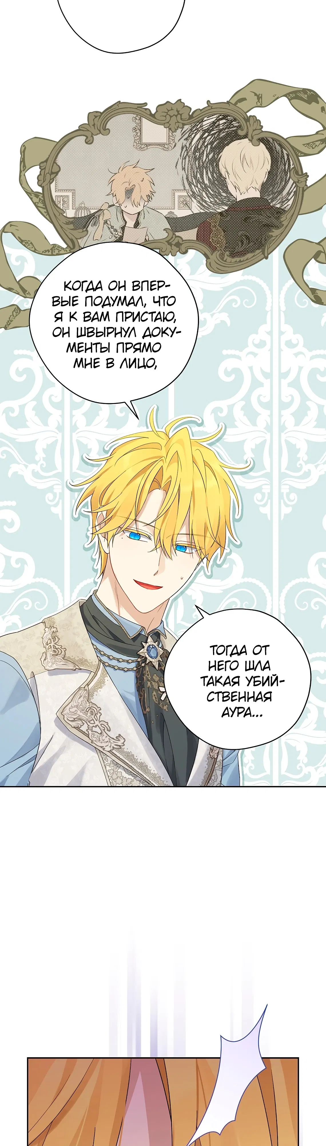 Манга На самом деле я была настоящей - Глава 152 Страница 18