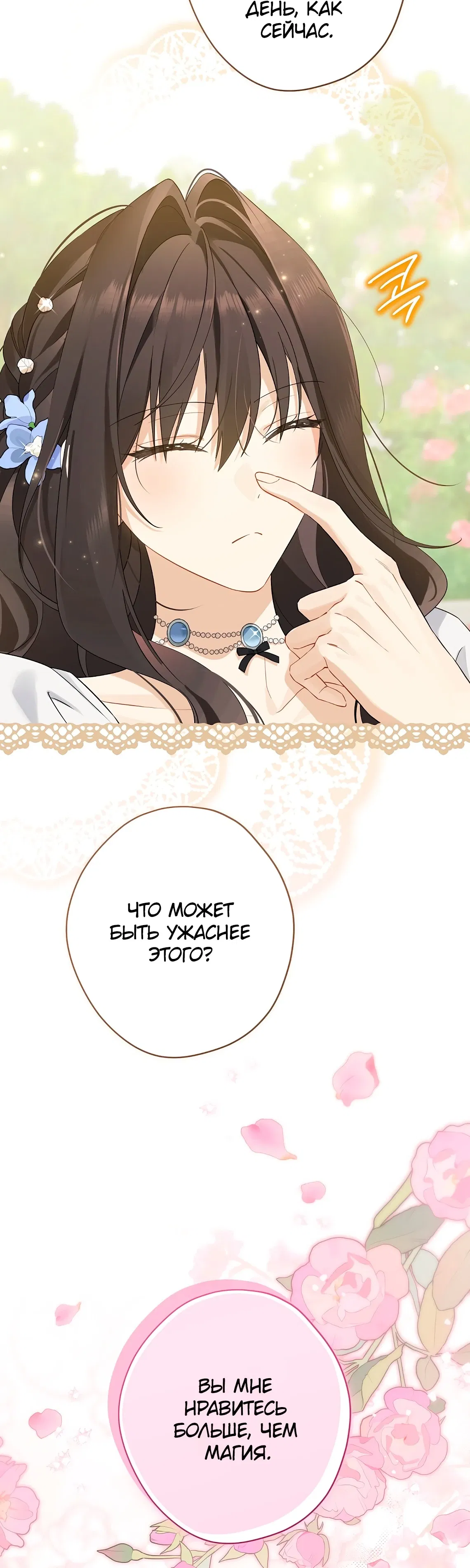 Манга На самом деле я была настоящей - Глава 152 Страница 14