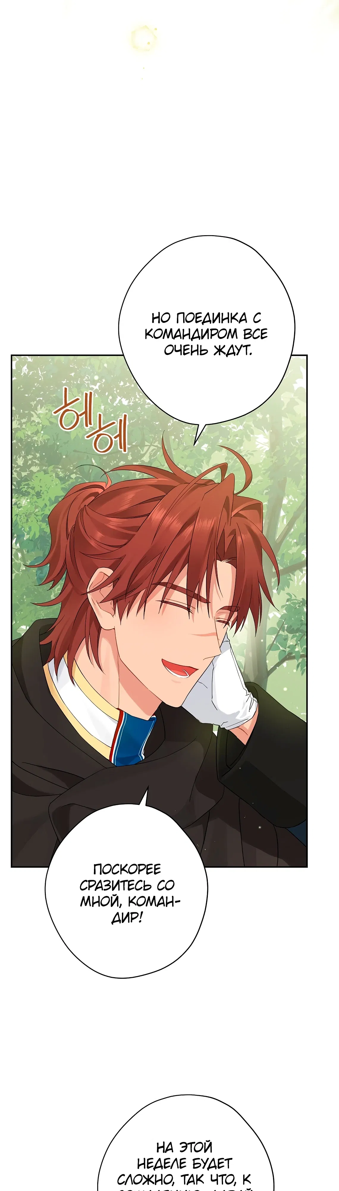 Манга На самом деле я была настоящей - Глава 152 Страница 36