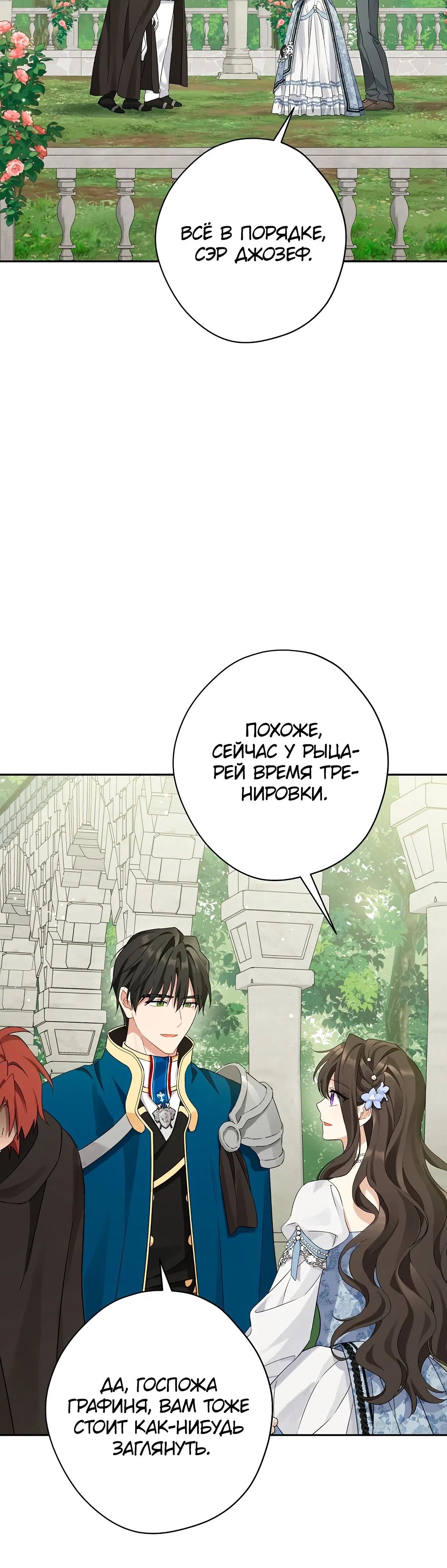 Манга На самом деле я была настоящей - Глава 152 Страница 31