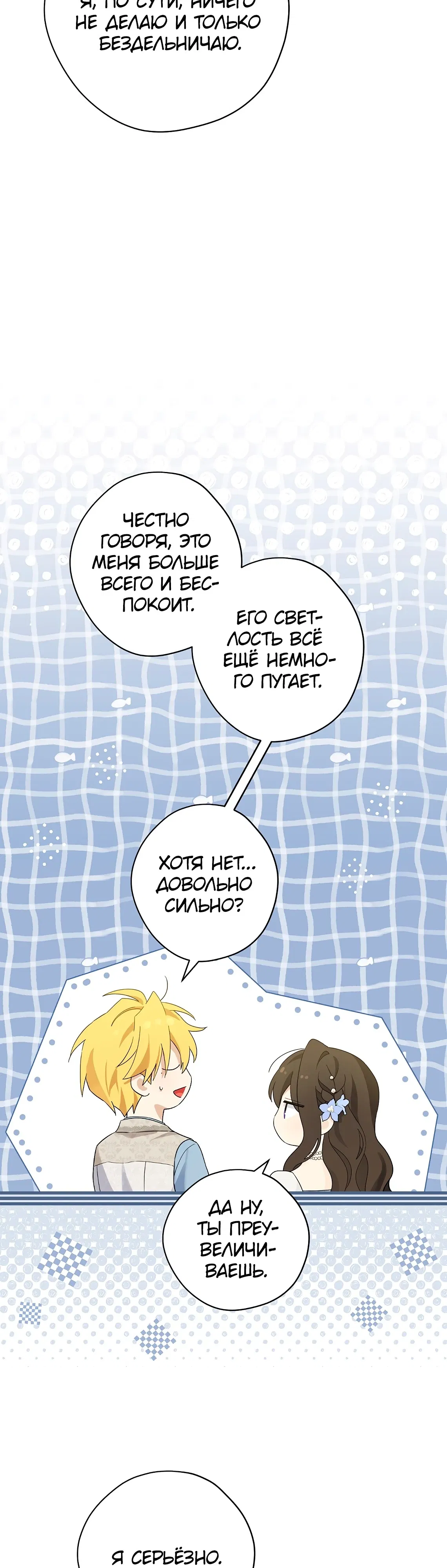 Манга На самом деле я была настоящей - Глава 152 Страница 17
