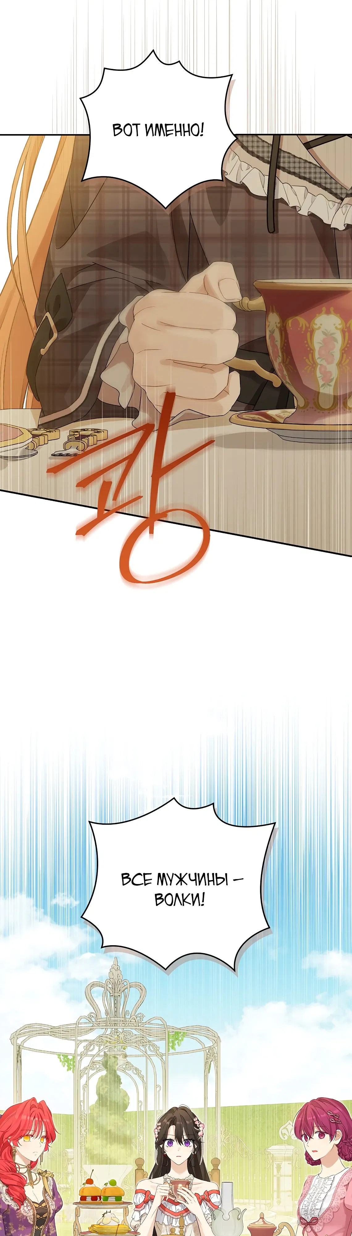 Манга На самом деле я была настоящей - Глава 152 Страница 40