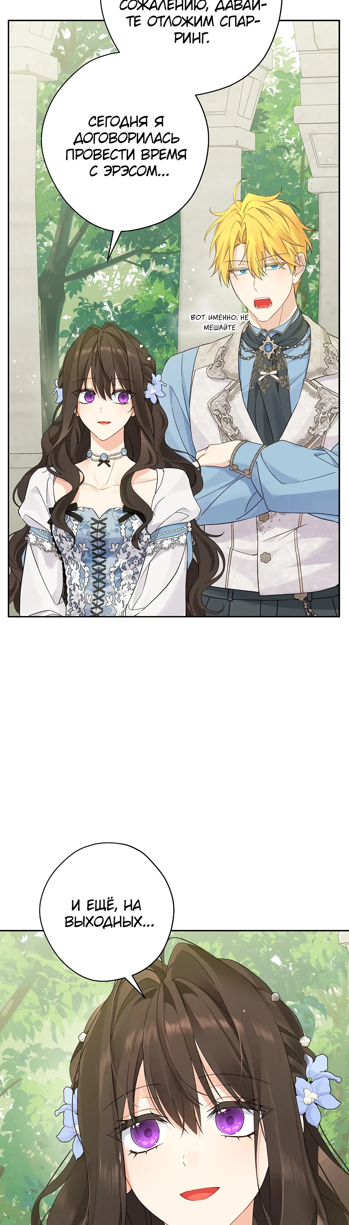 Манга На самом деле я была настоящей - Глава 152 Страница 37