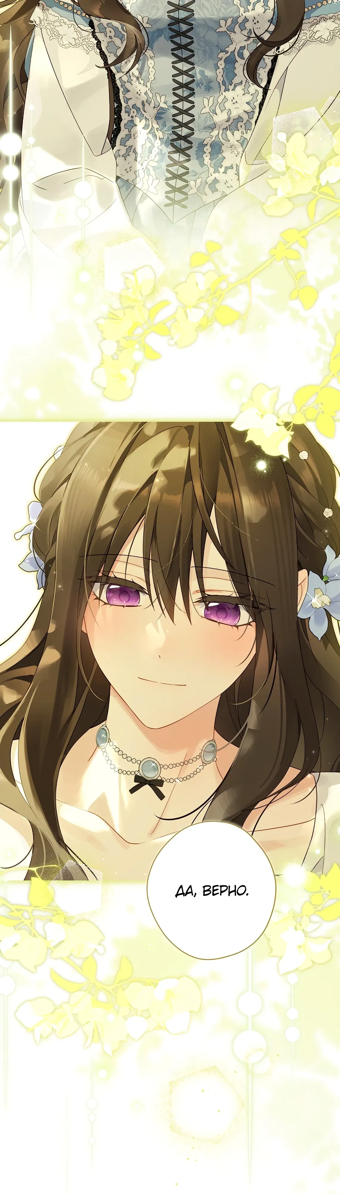 Манга На самом деле я была настоящей - Глава 152 Страница 35