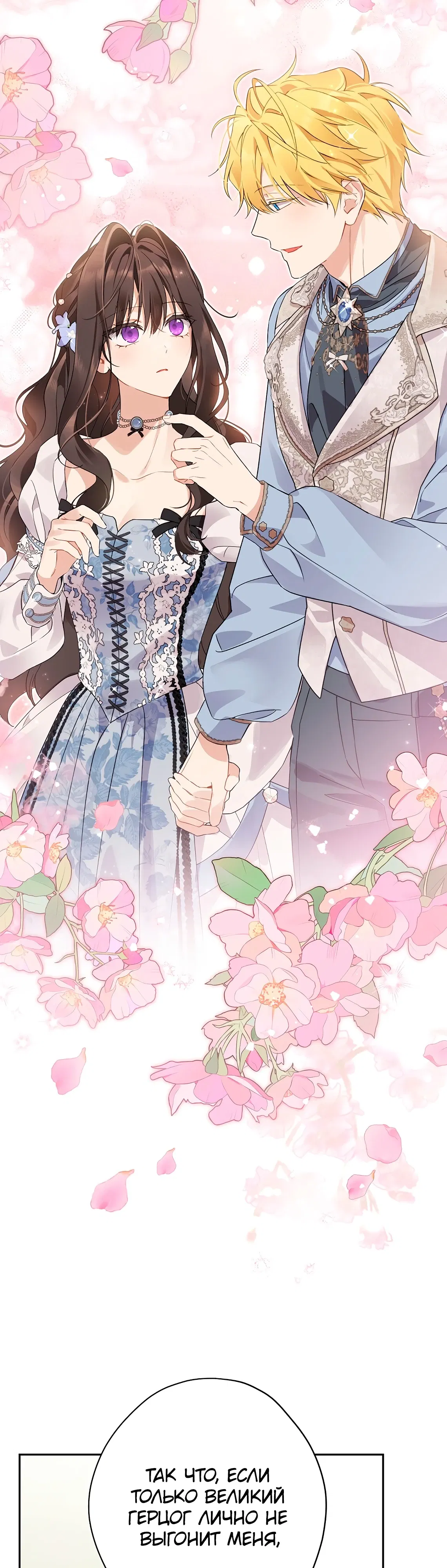 Манга На самом деле я была настоящей - Глава 152 Страница 15