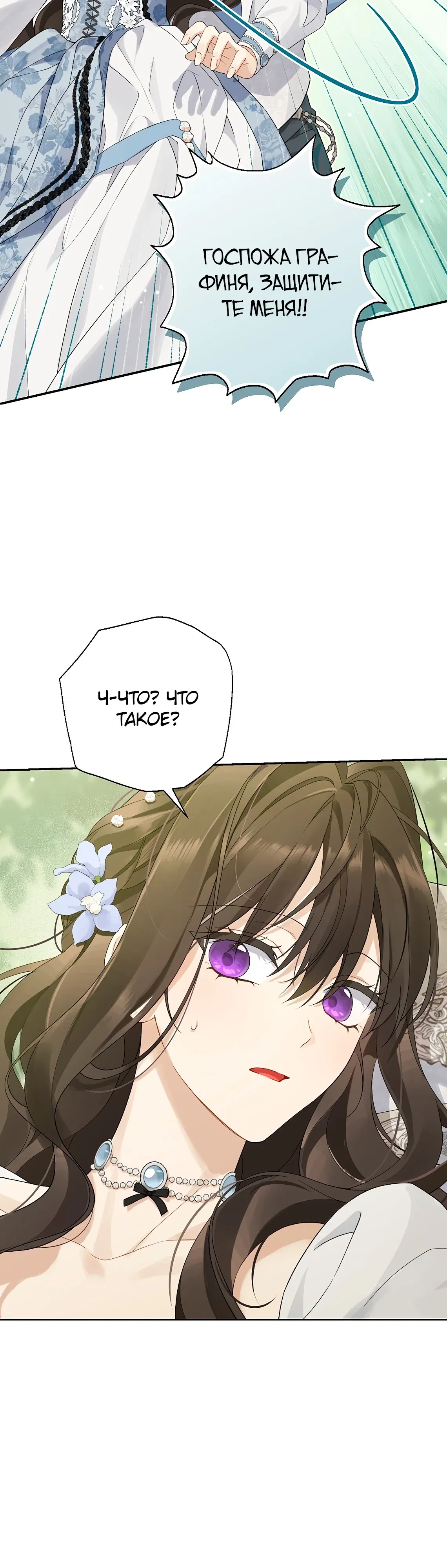 Манга На самом деле я была настоящей - Глава 152 Страница 27