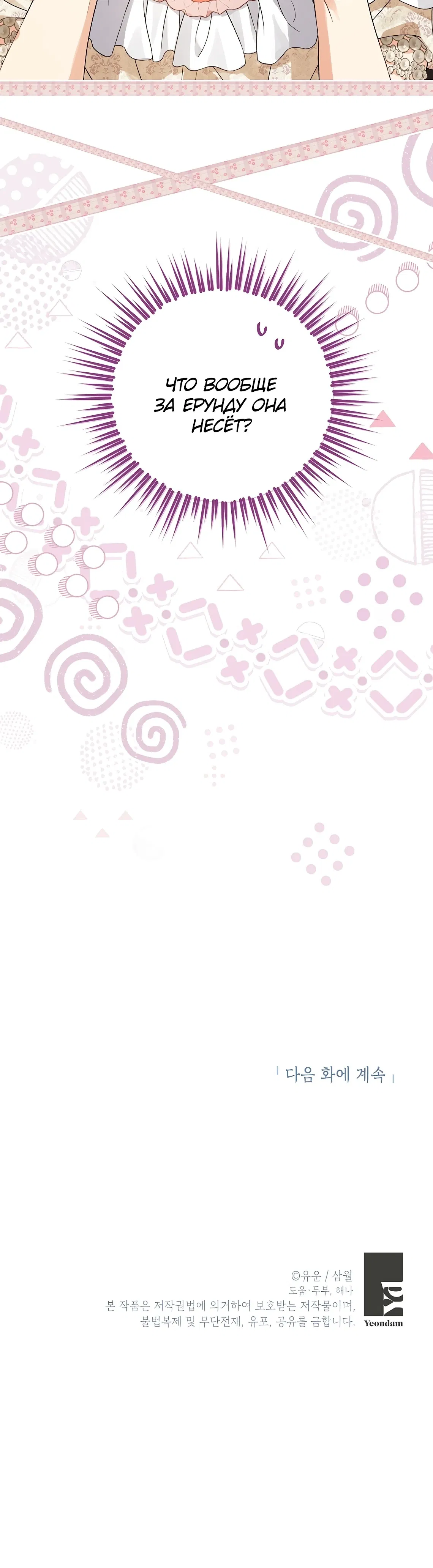 Манга На самом деле я была настоящей - Глава 152 Страница 42