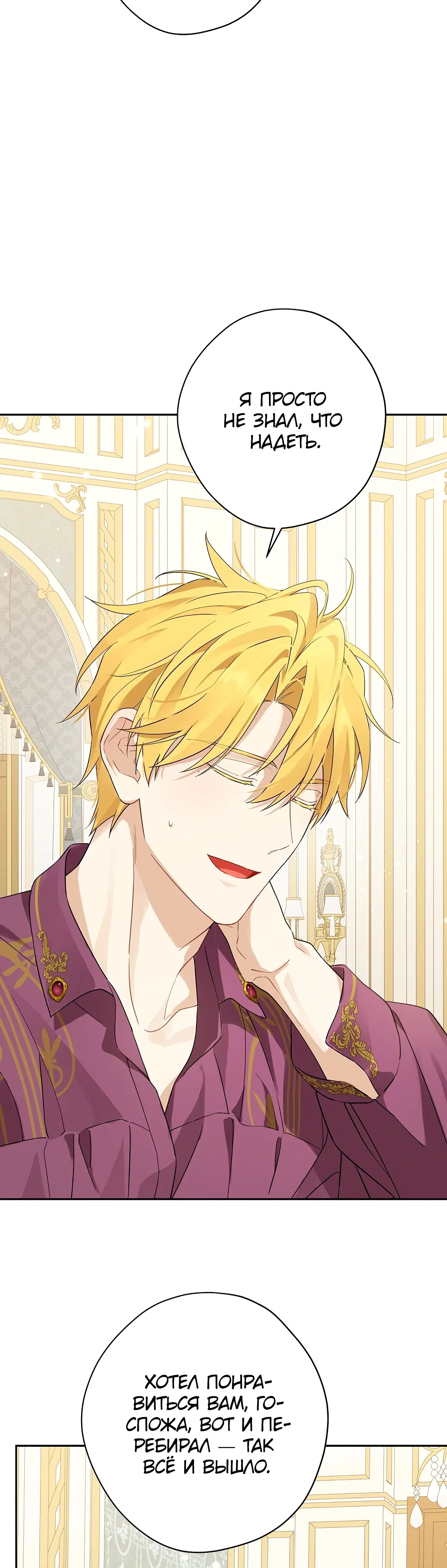 Манга На самом деле я была настоящей - Глава 151 Страница 28