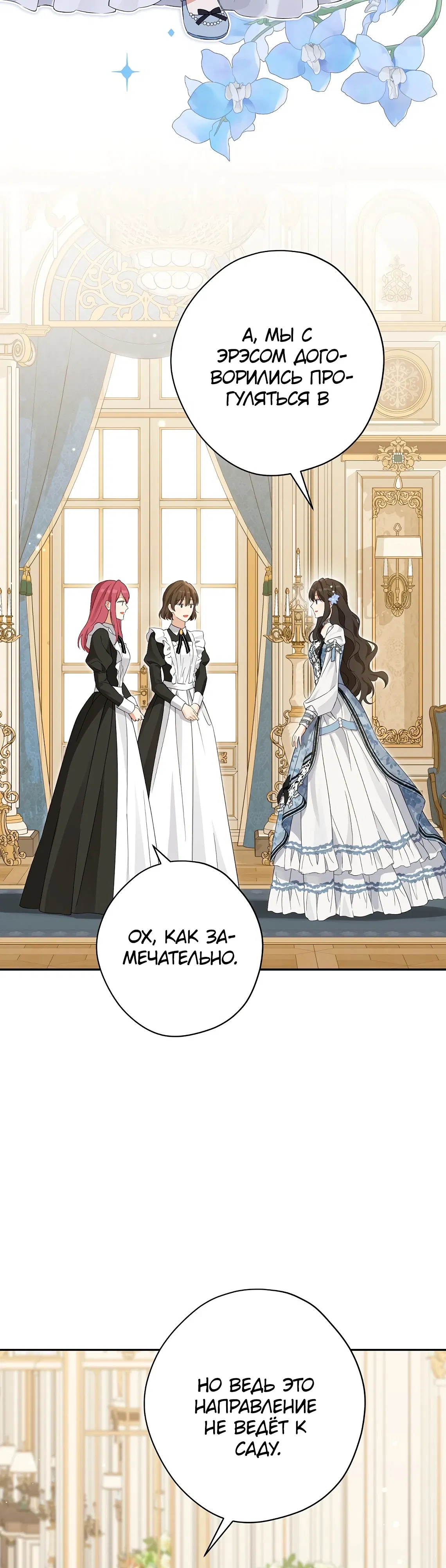 Манга На самом деле я была настоящей - Глава 151 Страница 19