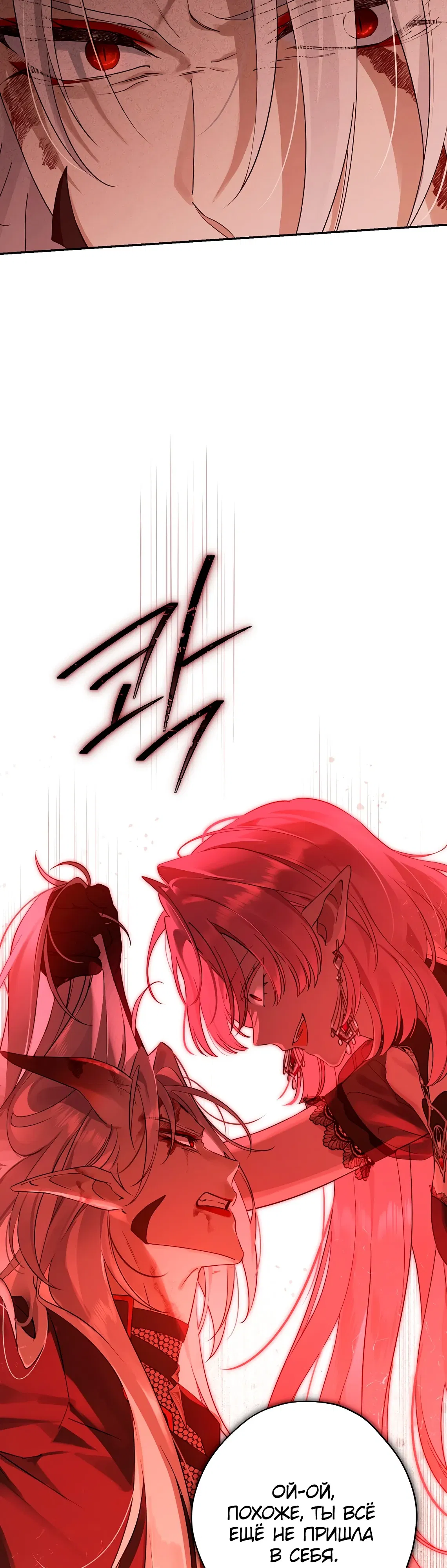 Манга На самом деле я была настоящей - Глава 151 Страница 8