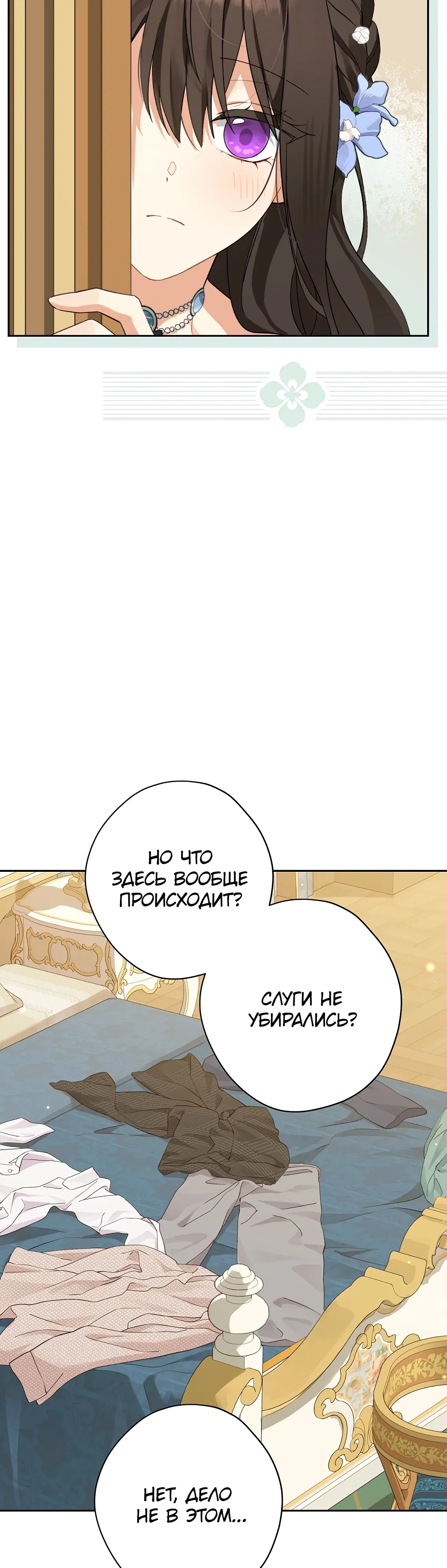 Манга На самом деле я была настоящей - Глава 151 Страница 27
