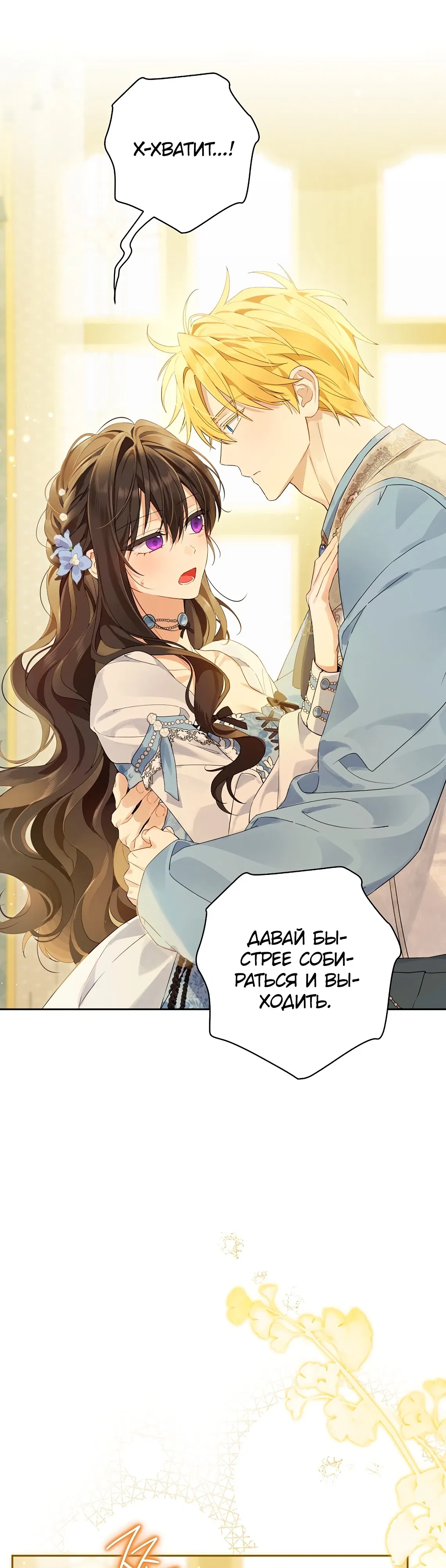 Манга На самом деле я была настоящей - Глава 151 Страница 39