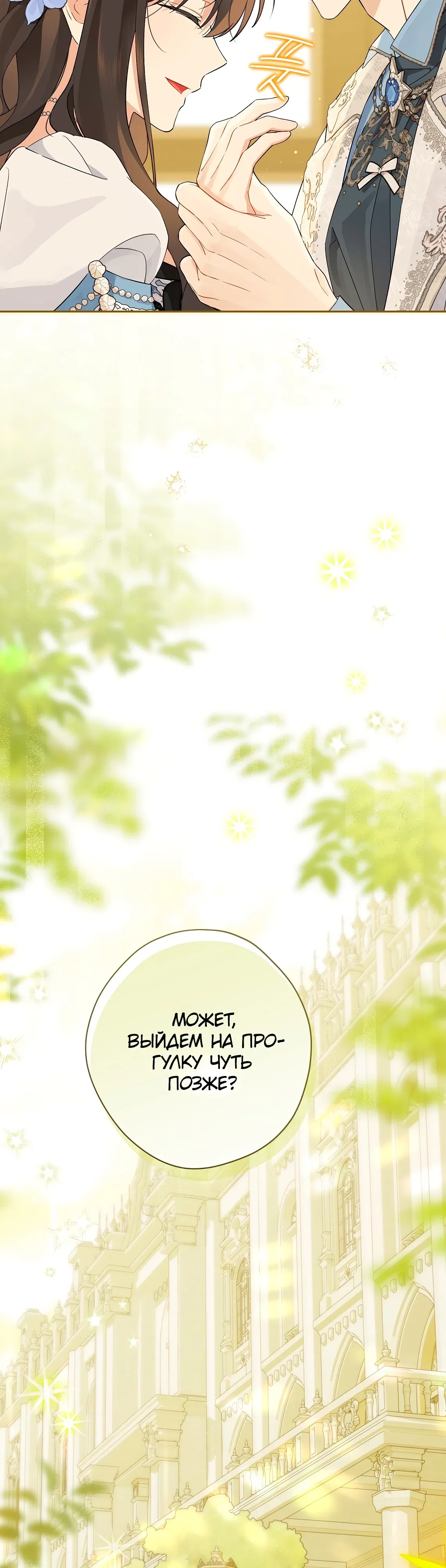 Манга На самом деле я была настоящей - Глава 151 Страница 42