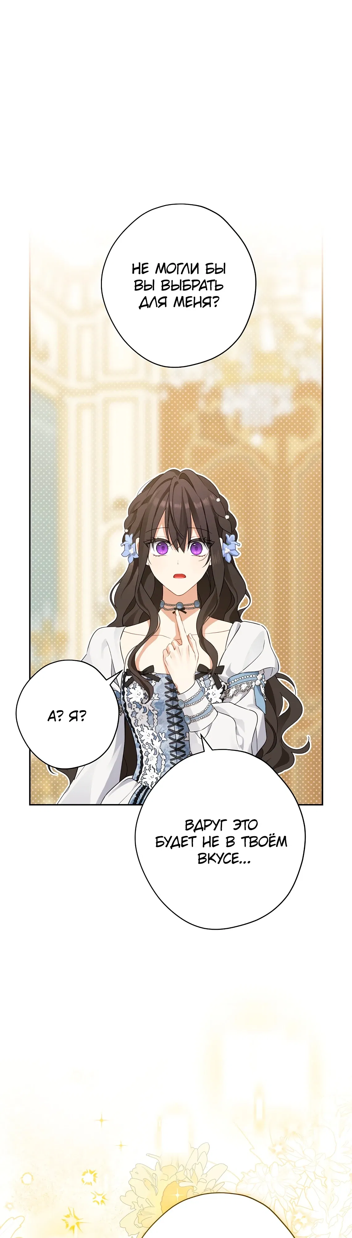 Манга На самом деле я была настоящей - Глава 151 Страница 30