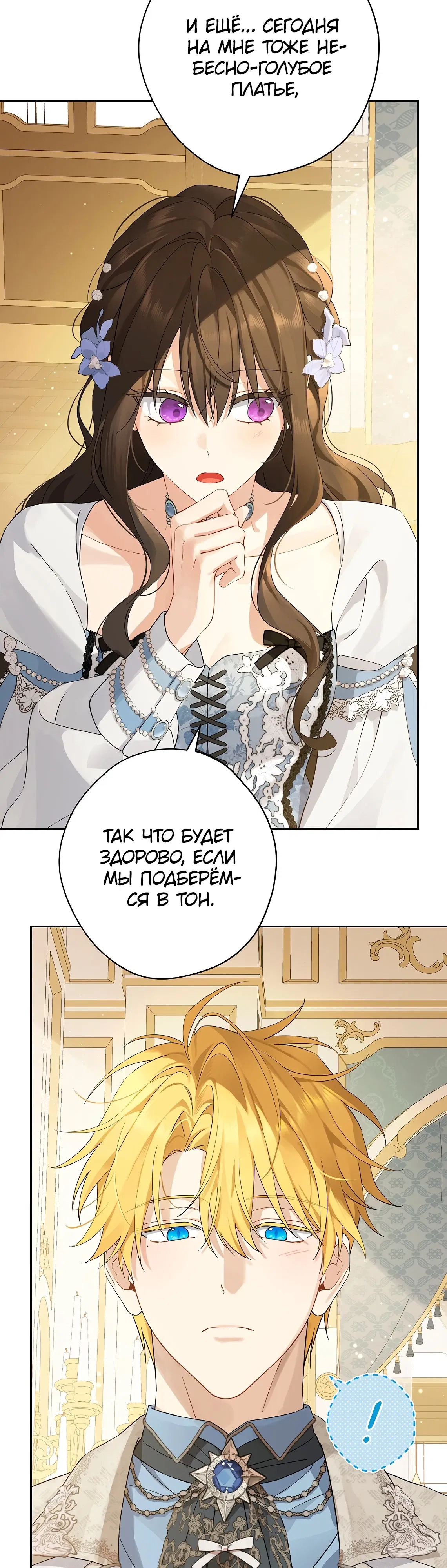 Манга На самом деле я была настоящей - Глава 151 Страница 36