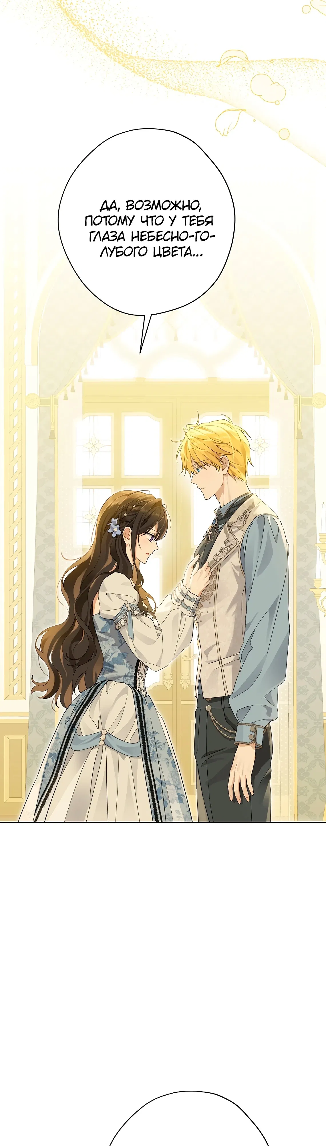 Манга На самом деле я была настоящей - Глава 151 Страница 35