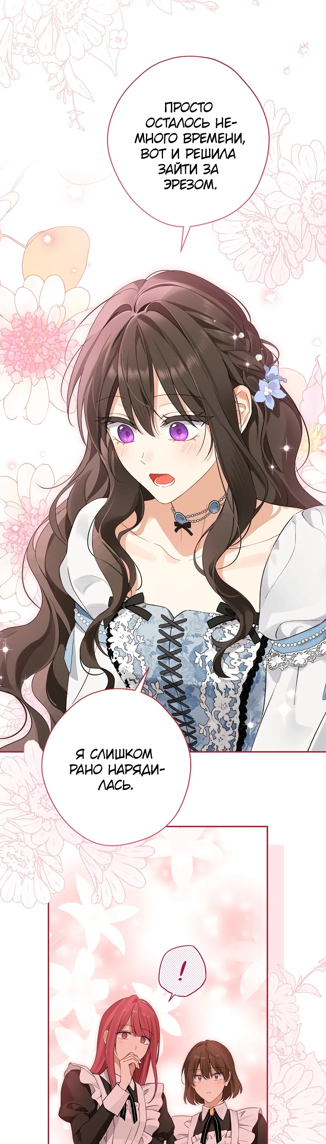 Манга На самом деле я была настоящей - Глава 151 Страница 21