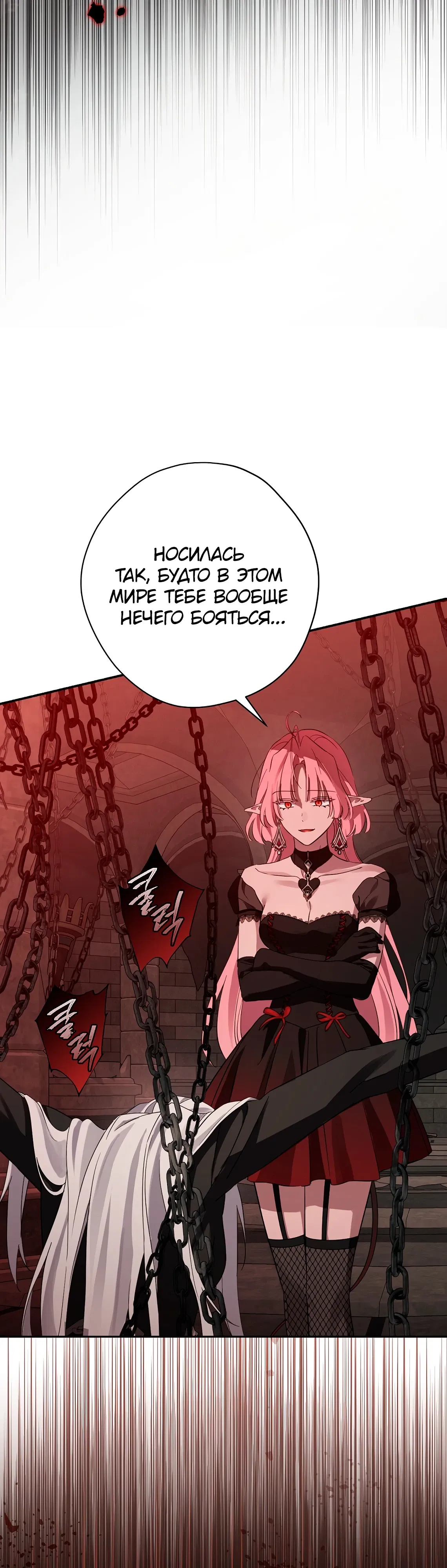 Манга На самом деле я была настоящей - Глава 151 Страница 6